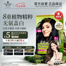 施华蔻（Schwarzkopf）怡然染发霜2.0/9闪亮珍珠黑 染发剂植物染发膏黑色一洗黑男女盖白