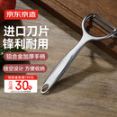 京东京造 水果削皮刀 刮果蔬厨房小刀具菜土豆刨皮不锈钢神器多功能