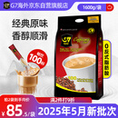 中原越南进口 中原G7 速溶咖啡 原味三合一咖啡100条 1600g
