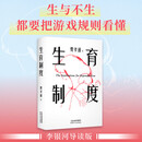 生育制度（李银河导读推荐。生或者不生，都要把游戏规则看懂。赠送全书思维导图）