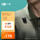 大疆 DJI Mic Mini 发射器（碳素黑）迷你无线降噪纽扣式领夹麦克风采访直播vlog收音麦