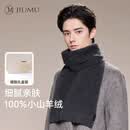 玖慕（JIUMU）100%小山羊绒围巾男秋冬保暖围脖送男生送父亲圣诞生日礼物礼盒装