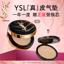 圣罗兰（YSL）皮气垫10遮瑕持久不脱妆防晒化妆品生日礼物送女友