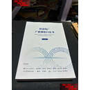 【二手书9成新】智慧电厂产业洞察白皮书 2024 /本书 本书