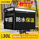 鸣固外卖箱子保温箱电动车送餐箱保冷保热配送箱户外露营野餐30L