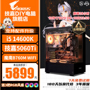 技嘉酷睿i5 14600KF台式组装电脑主机RTX5060Ti游戏高端电竞独显直播设计渲染整机 三：i5 14600KF丨技嘉RTX5060Ti