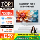 酷开 创维品牌 国家补贴20%商务办公一体机台式电脑家用全套主机(Intel N5095 8G 256G WiFi)23.8英寸