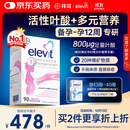 Elevit爱乐维活性叶酸 复合活性叶酸90片德国版孕妇备孕女士孕早期