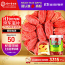 同仁堂品牌 北京同仁堂 甲级小红枸杞子200g拒绝硫磺泡水泡酒喝