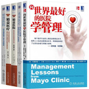 医院管理书5册正版向世界*好的医院学管理+精益医院+未来医疗+精益医疗+智慧医院 正版书籍 医院管理书5册正版