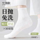 七海秋一次性袜子免洗日抛中筒袜透气吸汗出差旅行男女通用军训袜子10双