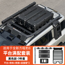 淘宿适用方程豹8专用车顶行李架框拓展平台折叠爬梯小书包豹八改装件 方程豹8【平台+爬梯+侧帐+90L箱*2】7件套