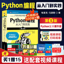 【2024新版】Python编程从入门到实践 第三版 蟒蛇书 python零基础入门自学教材 程序设计软件开发书籍 Python编程从入门到实践 第三版【入门书】