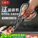 王麻子厨房剪刀 多功能厨房专用剪骨刀 剪鸡骨肉大剪子【食品级钛防锈】