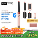 戴森（DYSON）HS08 智能自动卷发棒 吹风 卷/直发神器 蓝牙连接一键造型 便携  礼物推荐 山樱粉色