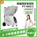 普尚25款PT-MAX C智能网球发球机发球器单多人网球训练器练球器 白色（现货，外置电池）