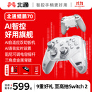 北通鲲鹏70AI智控旗舰精英游戏手柄xbox自适应扳机switch2电容摇杆steam电脑PC手机蓝牙NS礼物原神鸣潮