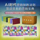 畅销全球营销经典所罗门消费者行为学、凯勒战略品牌管理营销领域奠基之作