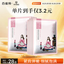 百雀羚（PECHOIN）小雀幸紧弹新颜润泽面膜10片品质国货七夕情人节礼物