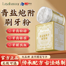 Layanana青盐炮附子刷牙粉倪海厦炮附子青盐固齿牙粉护龈牙渍固齿180g*1