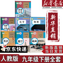 【新华书店正版】适用2025新版人教版初中9九年级下册语文书人教课本教材教科书初中三年级下册语文下册部编版九年级下册语文课本9九下语文书人民教育出版社 【一次买齐】九年级下册全套课本(共7本)