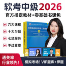 备考2026软考中级系统集成项目管理工程师2025年第3版教程全国计算机考试用书最新官方教材网课课程历年真题题库第三版精讲视频清华大学出版社 精英套餐-1本套