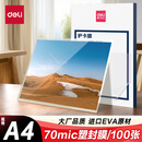 得力（deli）塑封膜a4 照片过塑膜 文件过塑机塑封机膜专用护卡膜/塑封纸 220*305mm 100张/包 70厚度 3819