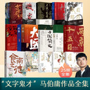 马伯庸作品25册全集（桃花源没事儿 长安的荔枝 食南之徒 太白金星有点烦 长安十二时辰 古董局中局等） 小说