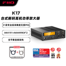 飞傲（FiiO） K17 台式解码耳放 DSD解码一体机耳机功率放大器HiFi解码器 黑色