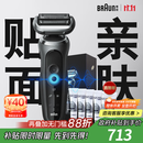 博朗朱一龙同款7系Pro整机德国进口往复式剃须刀电动多功能送老公男朋友生日礼物