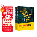 曹操大传(上下册) 明朝那些事作者当年明月 十点人物志推荐阅读  皮波人物历史馆