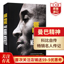 科比自传 曼巴精神人物传记Kobe Bryant The Mamba Mentality  How I Play 纪念精装珍藏书 搭马拉多纳自传 温格自传 莫德里奇自传