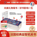 【高圆圆同款】法国脑力盒子·儿童思维语言潜能启蒙训练绘本·大开眼界百变机关书