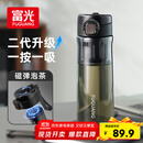 富光一键弹盖磁弹泡茶杯Tritan材质茶水分离杯塑料水杯子黑色720ml