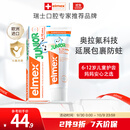 ELMEX艾美适含氟儿童牙膏6-12岁少儿防蛀换牙期青少年学生牙龈护理50ml