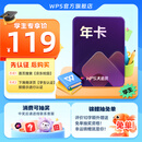 【学生专属】WPS大会员年卡 论文排版外文翻译PPT模板PDF编辑转换 精美简历模板 填写手机号直充到账 限购1件 【AI生成PPT】WPS大会员1年