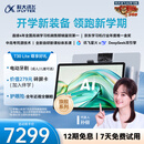 科大讯飞人工智能旗舰学习机T30 Lite 12.5英寸护眼大屏 中高考同源技术 星火+DeepSeek双AI模型 8+512G 