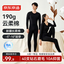 京东京造【云柔棉10A抑菌】新疆棉保暖内衣男秋衣秋裤男套装 黑色男 2XL