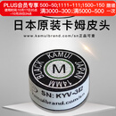 TY黑卡姆KAMUI台球杆皮头 斯诺克 大头 中头 小头 枪头 黑八 黑8 14mm 黑色经典款（M）大头杆用