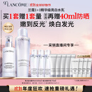 兰蔻极光水乳美白套装(水150ml+乳液75ml) 采销直播间 生日礼物送女友