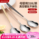 美厨（maxcook）316L不锈钢汤勺汤匙 勺子圆底餐勺饭勺汤勺 彩色3件套 MCGC3424