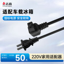 志高电源适配器车载冰箱电源线充电车家两用220v12v24伏转换插头 家用适配器220V