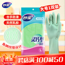 妙洁灵巧型柔韧手套 天然乳胶 1双装大号 清洁洗衣洗碗家务做饭手套