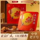 广州酒家 七星伴月月饼礼盒810g 双黄白莲蓉五仁广式老字号中秋团购送礼 