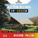 Naturehike挪客云霄钛黑胶天幕帐篷户外露营超大25㎡防晒遮阳棚便携野营装备