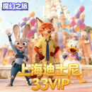 上海迪士尼33VIP门票8/14FP优先通道 上海迪士尼33VIP14项 成人