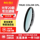 耐司（NiSi）真彩版 cpl偏振镜 77mm滤镜 TRUE COLOR偏光镜适用佳能索尼微单反相机高清镀膜还原本色高清画质