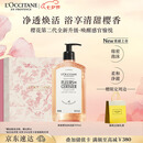 欧舒丹礼盒沐浴露【新品上市】樱花500ml沐浴啫喱清洁保湿留香七夕礼物
