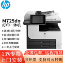 惠普HP[库存机]M725dn 725f 725z M72625dn M72630DN打印机 A3黑白激光双面网络企业级一体机 惠普725dn （双面+ 有线）