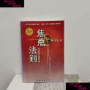 【二手9成新】焦点法则：企业经营的策略 /美》赖兹 内蒙古